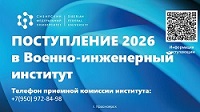 Поступление в Военно - инженерный институт 2026