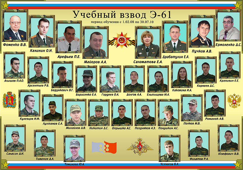 Учебный взвод Э-61