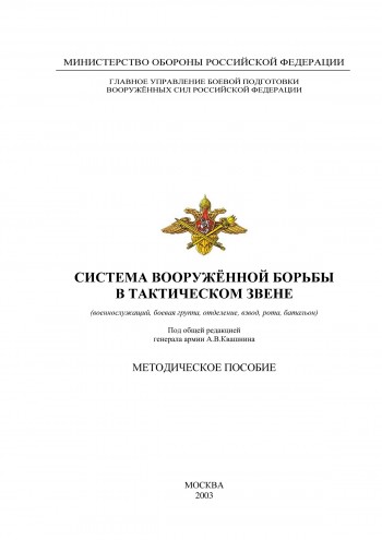 Система вооружённой борьбы в тактическом звене 